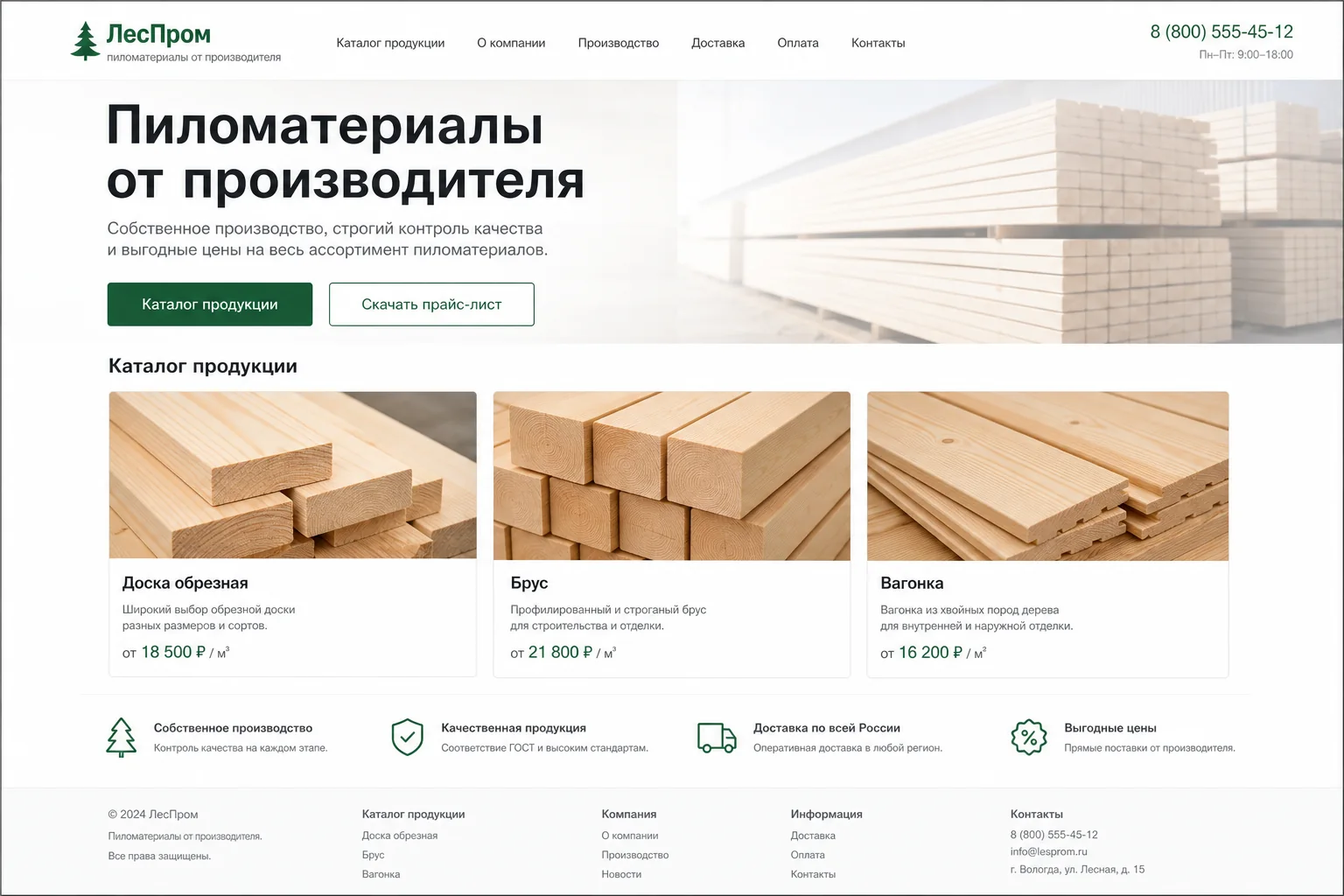 Концепт каталога пиломатериалов: карточки товаров и прайс
